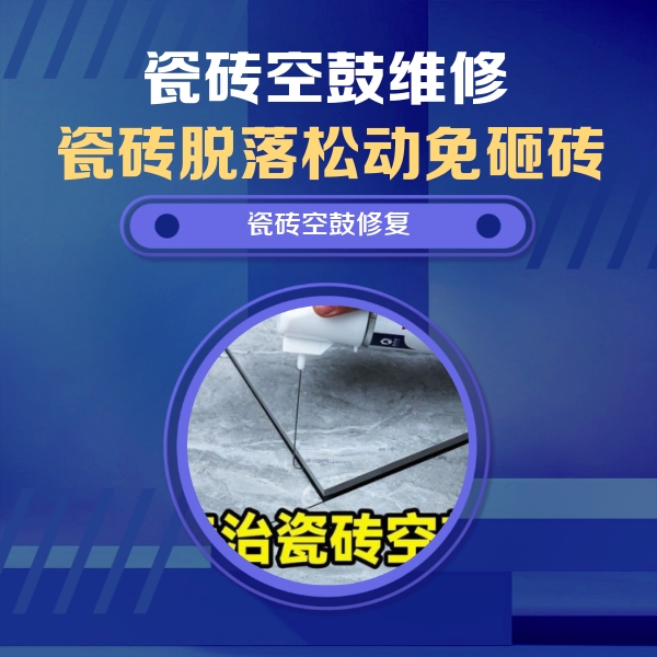 金安瓷砖空鼓维修公司分享瓷砖空鼓危害全解析，别等脱落伤人再维修